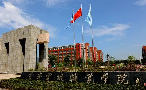 解放军陆军工程大学通信士官学校,前身为中国人民解放军重庆通信学院