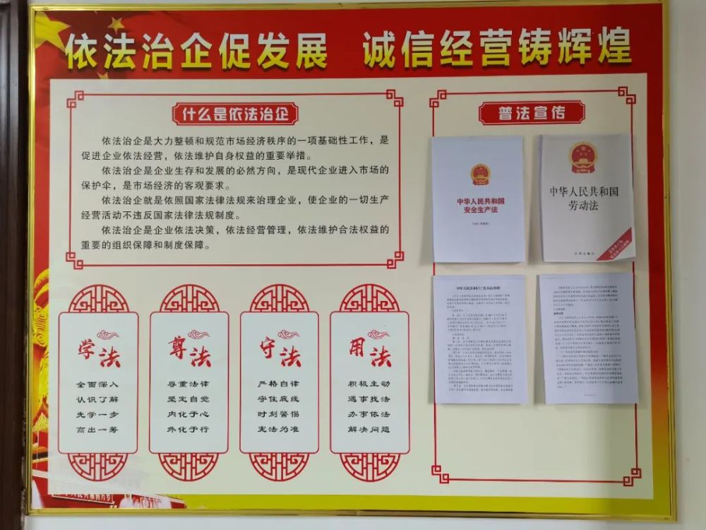 依法治企筑梦扬帆贵州益万方建设工程有限责任公司法治文化建设纪实