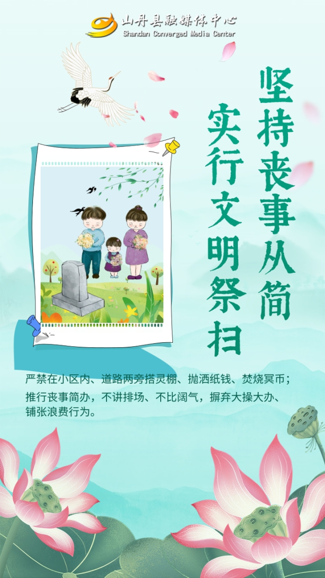 【海报】保护生态环境 倡导文明殡葬