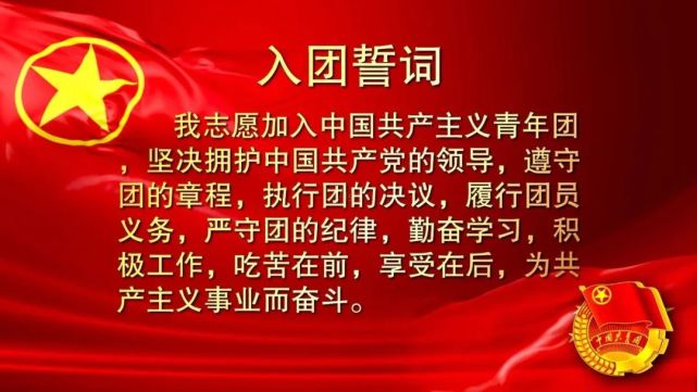 100年 共青春|中節能鐵漢團委組織重溫入團誓詞主題活動