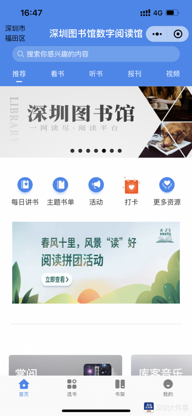 数字阅读助全民阅读升级深圳图书馆数字阅读报告出炉
