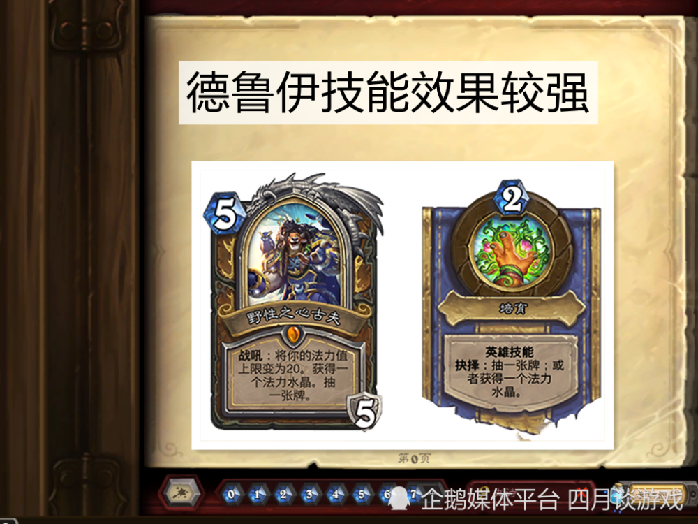 炉石传说 英雄牌目前需要一个强度标准 天天看点