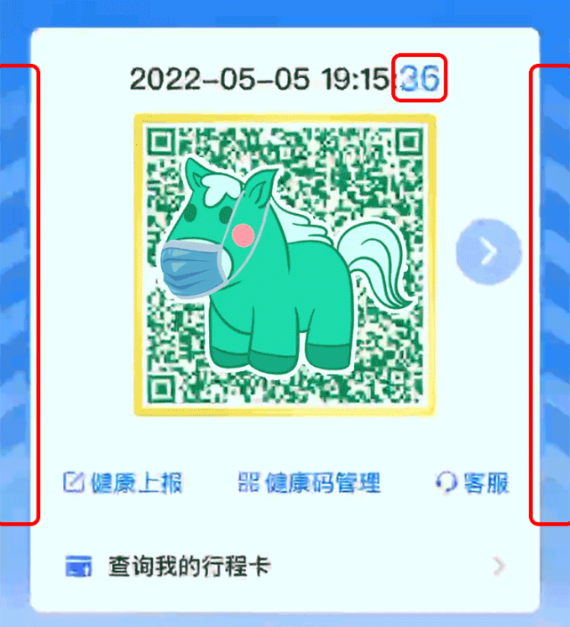 健康码有新变化