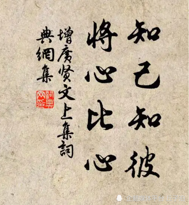 相识满天下,知心能几人?酒逢知己饮,诗向会人吟.知己知彼,将心比心.