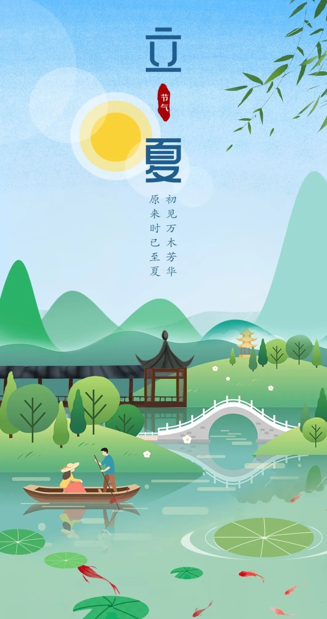 今日立夏春深迟暮夏日初长