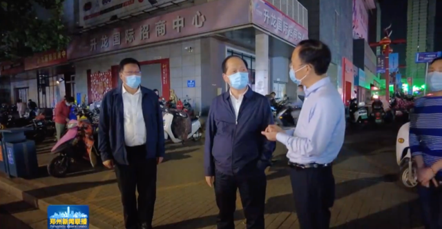 郑州市委书记凌晨检查疫情防控，要求一周实现社会面清零，3天封死疫情