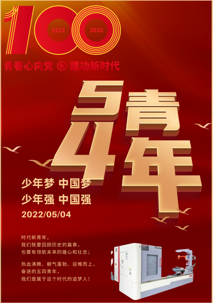 "喜迎二十大,永远跟党走,奋进新征程"庆祝建团100周年主题海报优秀