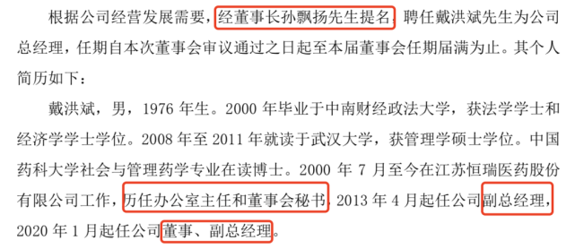 恒瑞医药:业绩下行中"老将"戴洪斌出任总经理