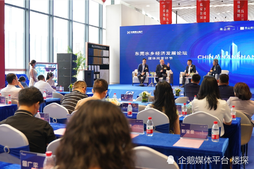 南山地产东莞品牌发布会圆满成功3位大咖联合30家媒体共话都市人居新