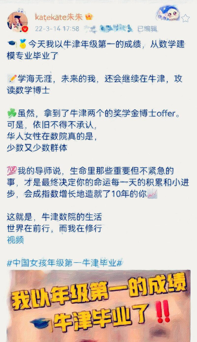 牛津美女数学博士 爆红 曾经是个 问题少女 牛津大学 朱朱 博士