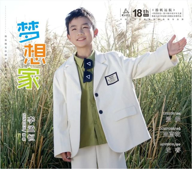 封面监制:左干导演:方群力指导老师:史睿演唱:李孟恒作曲:张蔚乾