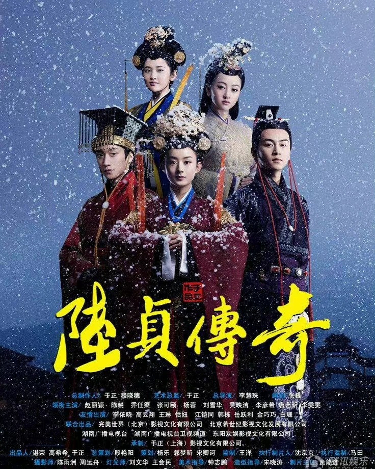 陆贞传奇九周年刘敏涛千万直拍两周年往年今天还有啥事