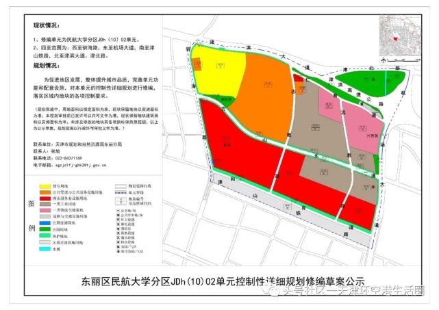 四至范围为:西至驯海路,东至机场大道,南至津山铁路,北至津滨大道,津