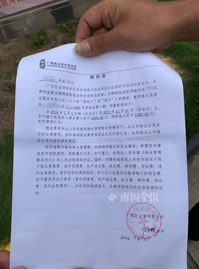 柳州一小区不少业主收到物业律师函