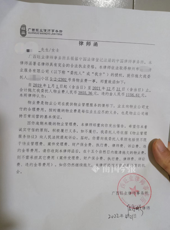 买房不住也要全额缴纳物业费柳州一小区不少业主收到物业律师函