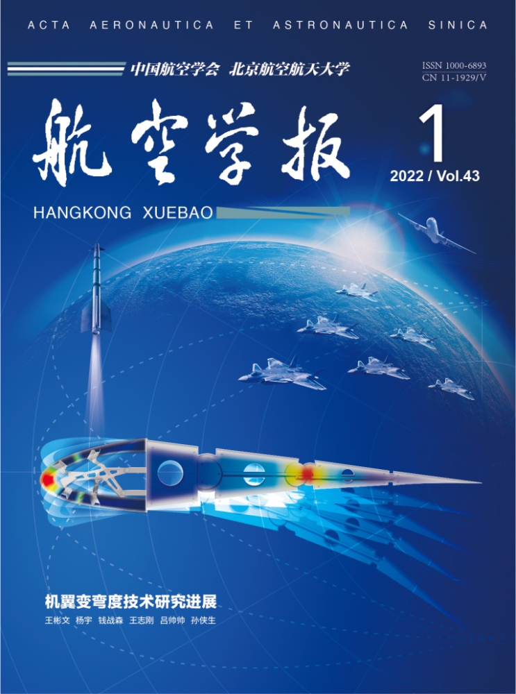 机翼变弯度技术研究进展 航空学报 封面文章 腾讯新闻