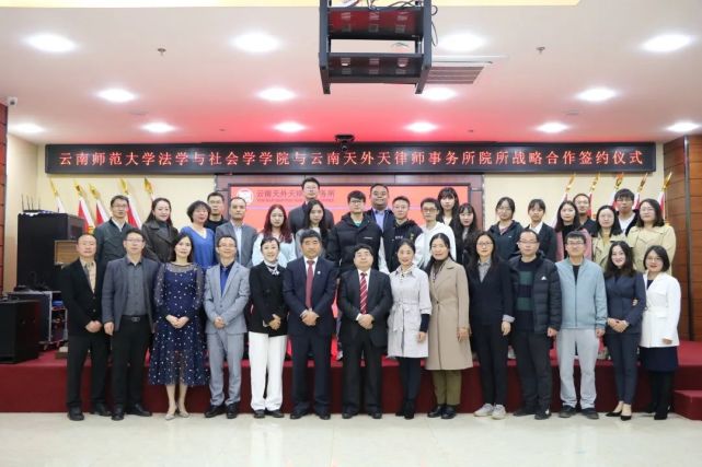 天外天动态|云南师范大学法学与社会学学院和我所签订战略合作协议