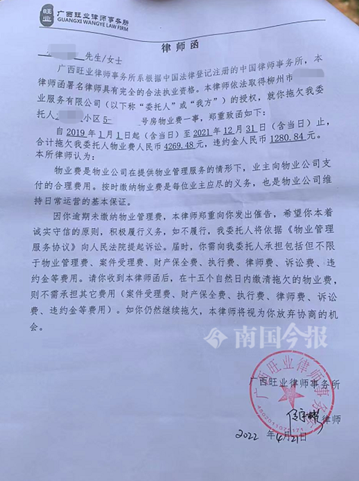 柳州这小区不少业主收到律师函