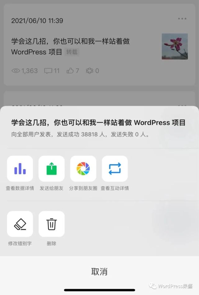 訂閱號助手 app 更新了