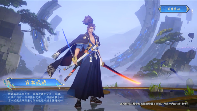王者荣耀:宫本武藏新模即将上线,全皮肤特效翻新预览