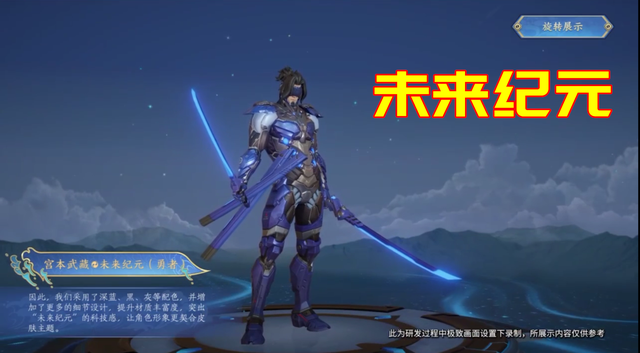 新版宫本全皮肤特效展示:鬼剑武藏成最大赢家,未来纪元优化插图27