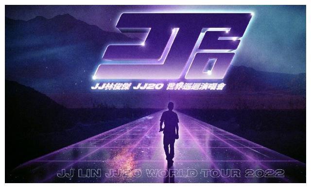 林俊杰2022年世界巡回演唱会,即将启动,那个他要回来了_腾讯新闻
