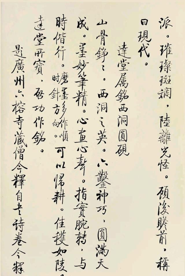 罕見啟功大師硬筆書法,神韻十足,不輸硬筆書法大家龐中華先生