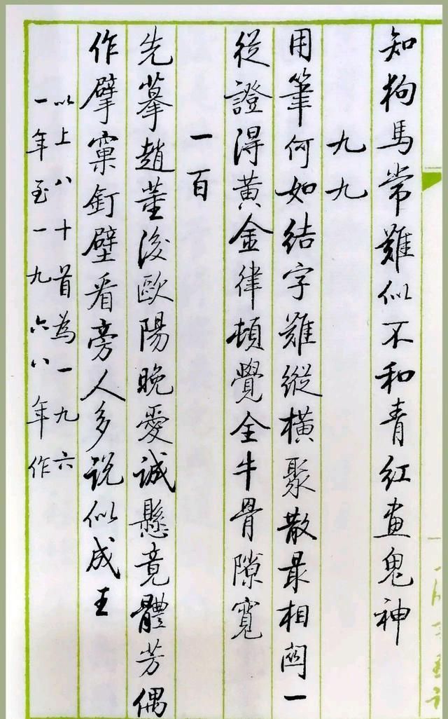 罕見啟功大師硬筆書法,神韻十足,不輸硬筆書法大家龐中華先生