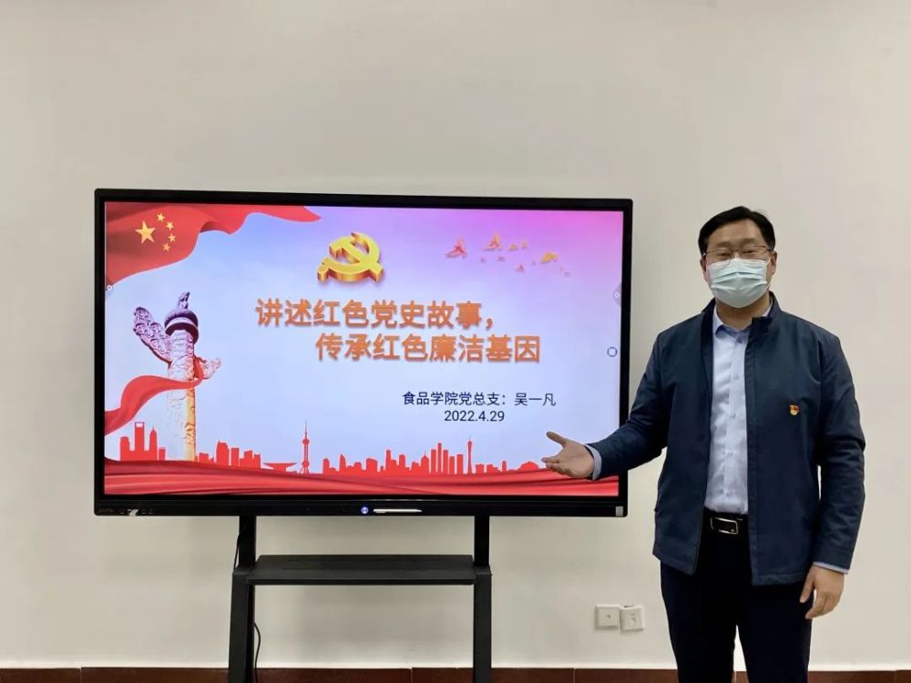 食品学院讲述红色党史故事传承红色廉洁基因