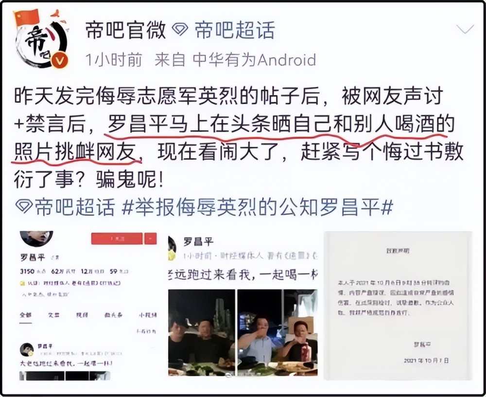 网络大v罗昌平侮辱冰雕连英烈判刑七个月