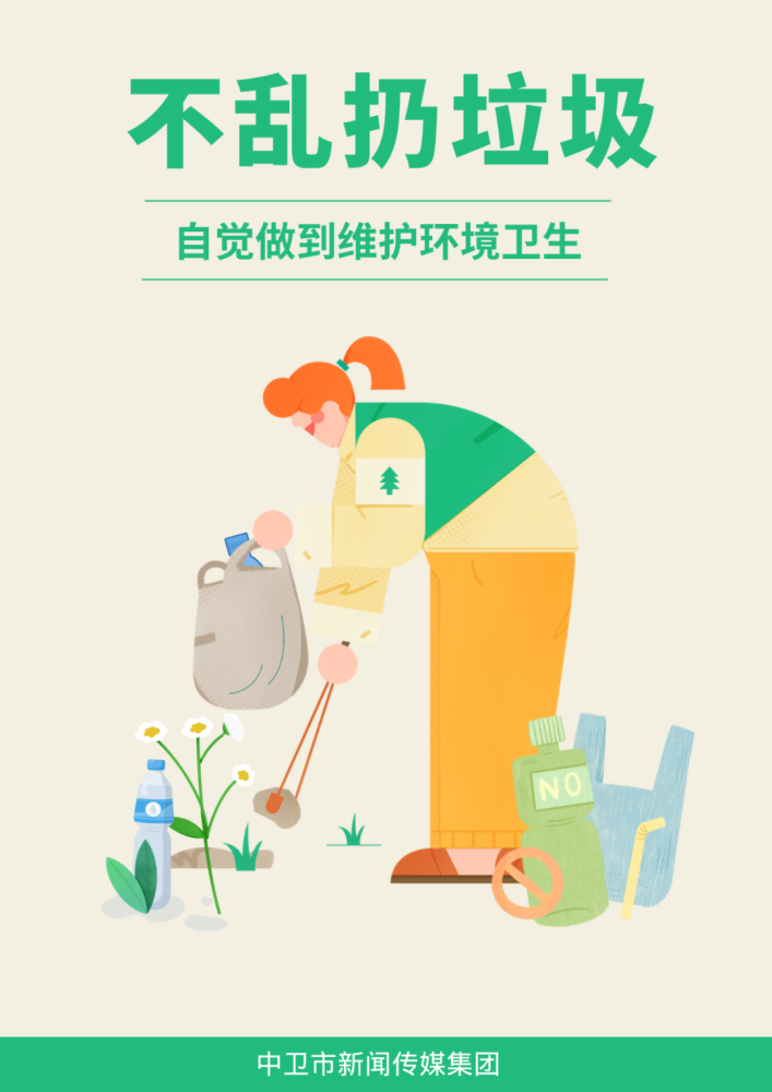海报丨不乱扔垃圾自觉做到维护环境卫生