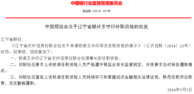 辽宁省农村信用社2宗违法被罚100万薪酬管理不规范等阿圭罗