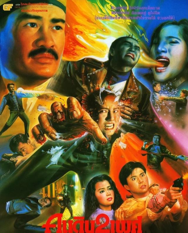 比如僵尸片代表人物的林正英,就在九十年代拍摄过电影《妖怪都市》,片