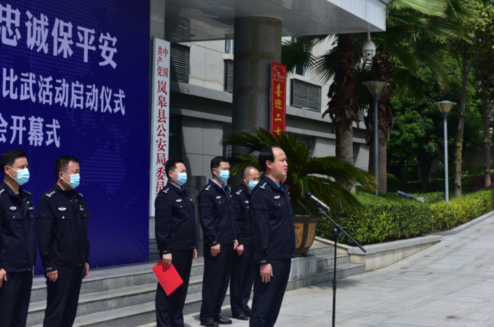 喜迎二十大忠诚保平安岚皋县公安局全警实战大练兵比武活动暨第一届警