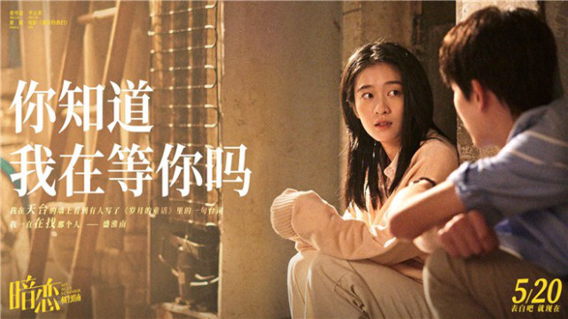 趁青春勇敢表白暗恋橘生淮南预告海报双发