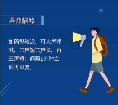 野外旅游你需要了解的求救信号