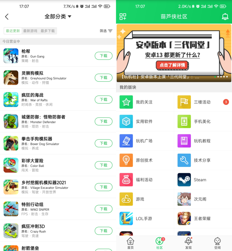 前者定位是遊戲輔助app,而後者定位,則是遊戲資源和破解教程的綜合型