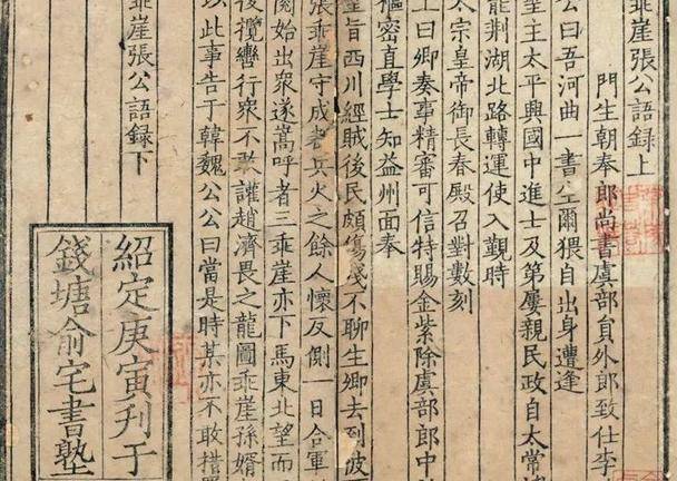 鉴赏珍贵的宋版书