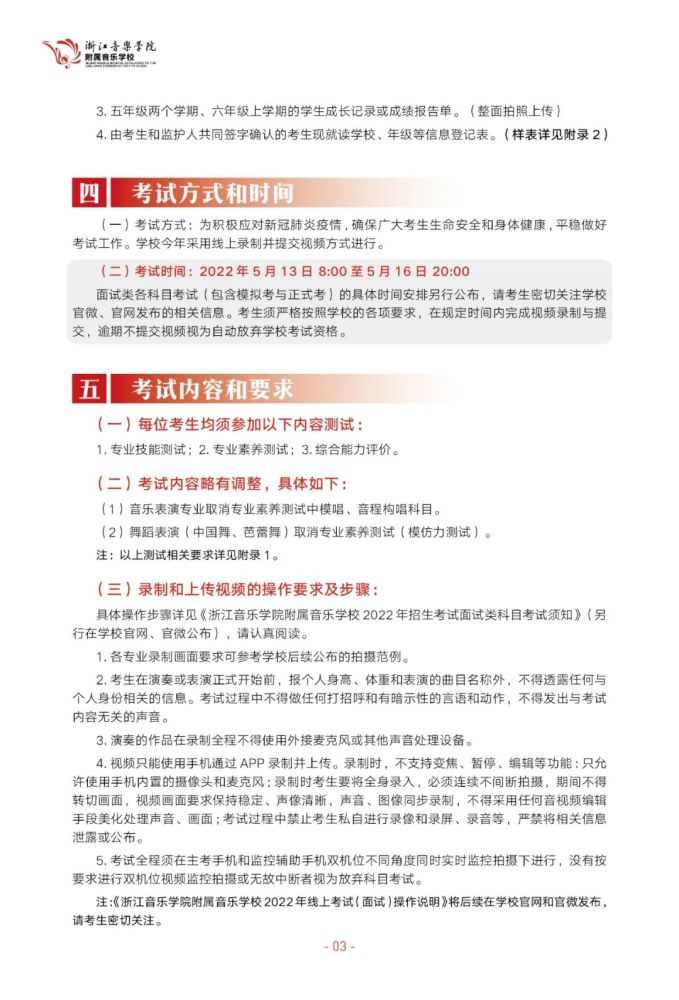 來源丨浙江音樂學院附屬音樂學校招生辦免責聲明:本文來自騰訊新聞