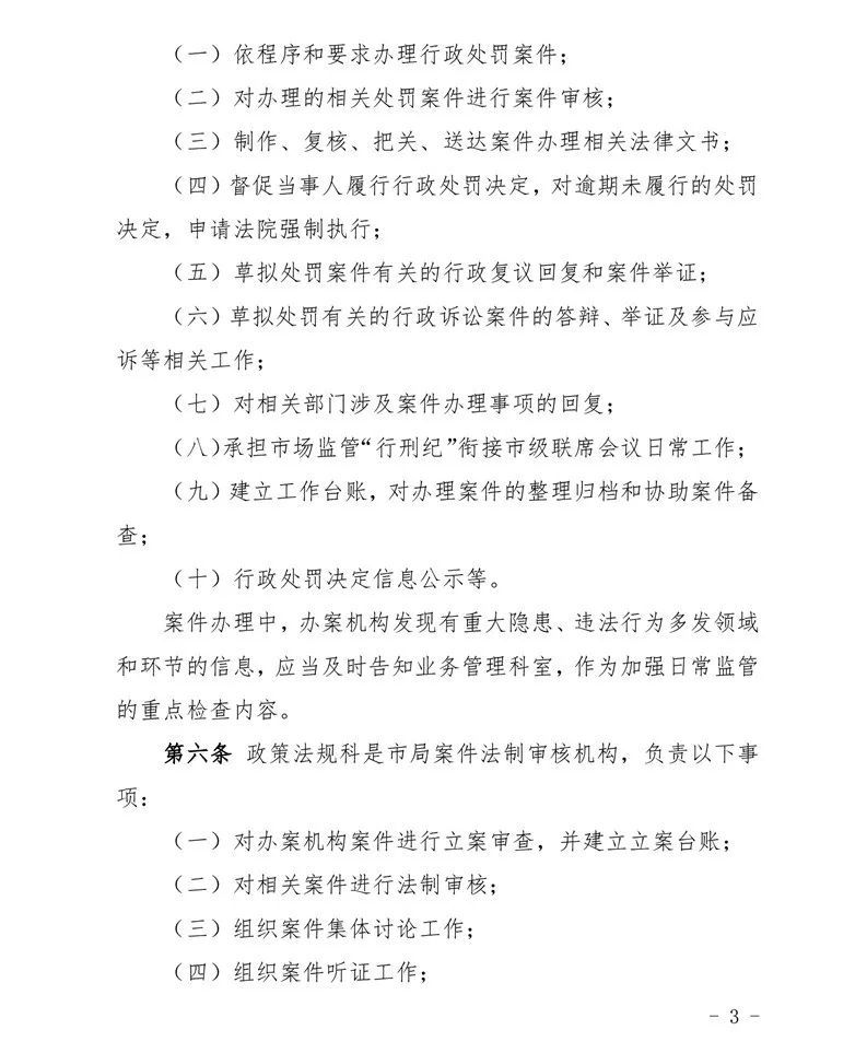 參考這裡印發行政處罰案件辦理程序規定複雜或重大行政處罰案件負責人