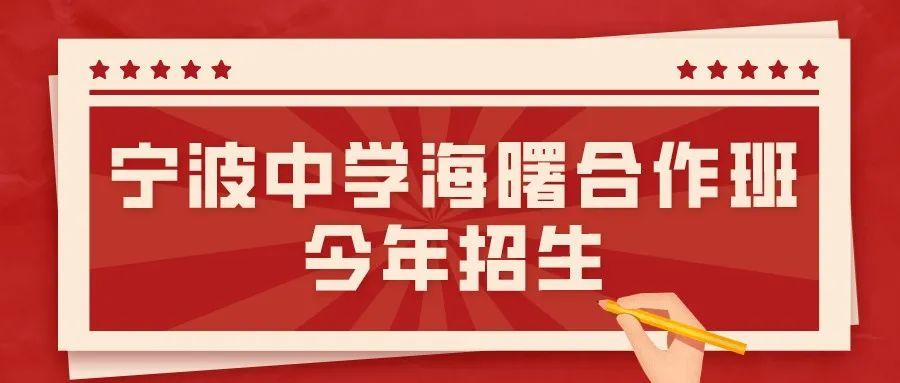 山东招生教育考试院官网_宁波教育学院招生网_宁波海警学院2016招生