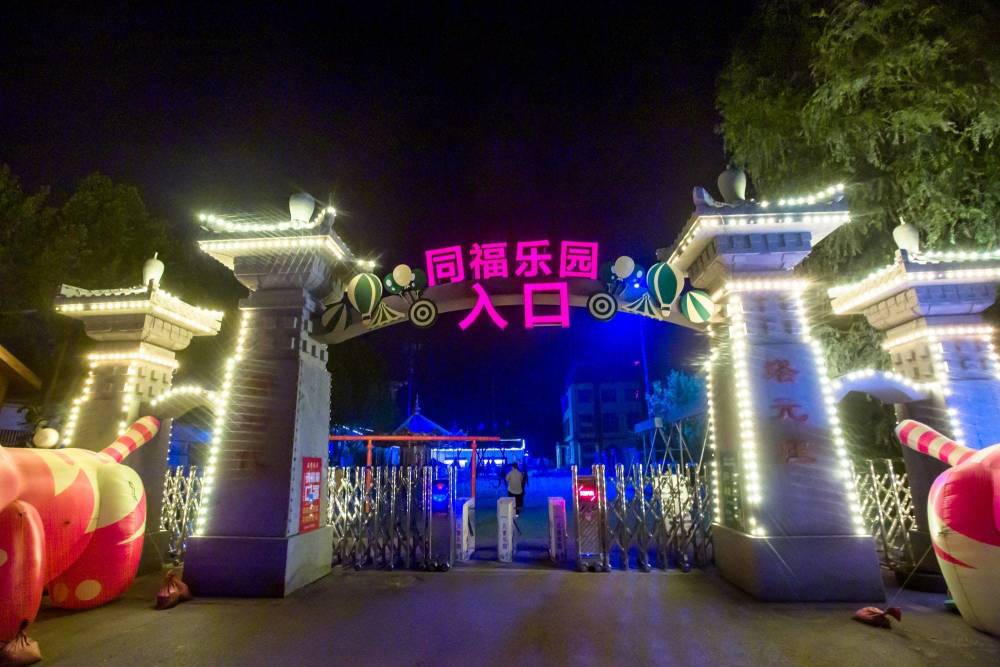 正定塔元庄同福乐园充满乡村风情还能露营是休闲游的好去处