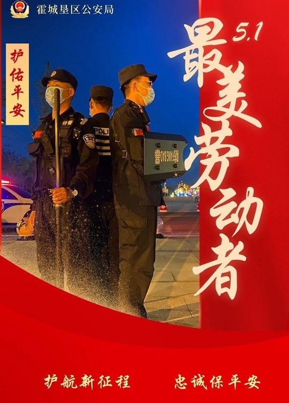 警察蜀黍的最美"姿态"我们就一起来看看接下来过着"劳动节"用"劳动者"