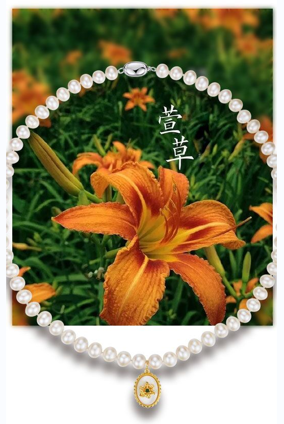 母亲节快乐|一朵萱草花,一串珍珠白