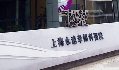 妇科微创手术：微创技术点亮女性健康希望