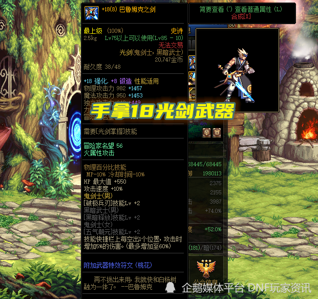 dnf18光剑白手回归增幅12装备图标陌生游戏获取条件苛刻