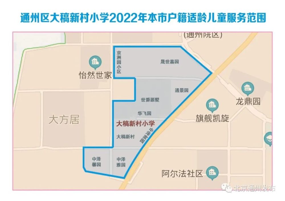 2022年通州小学划片信息发布新航道在业内怎么样2023已更新(头条/哔哩哔哩)新航道在业内怎么样