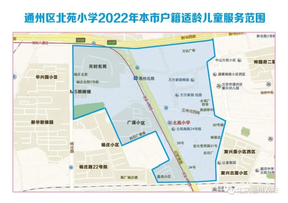 2022年通州小学划片信息发布新航道在业内怎么样2023已更新(头条/哔哩哔哩)新航道在业内怎么样