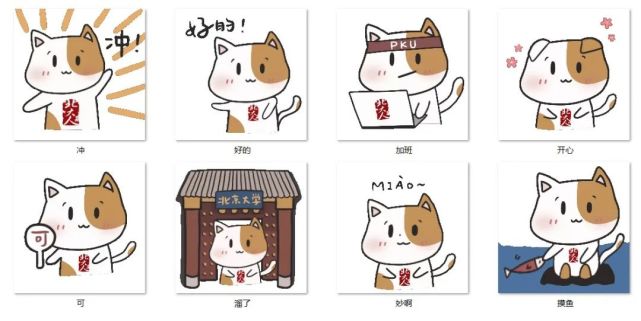 快来领取北大表情包!