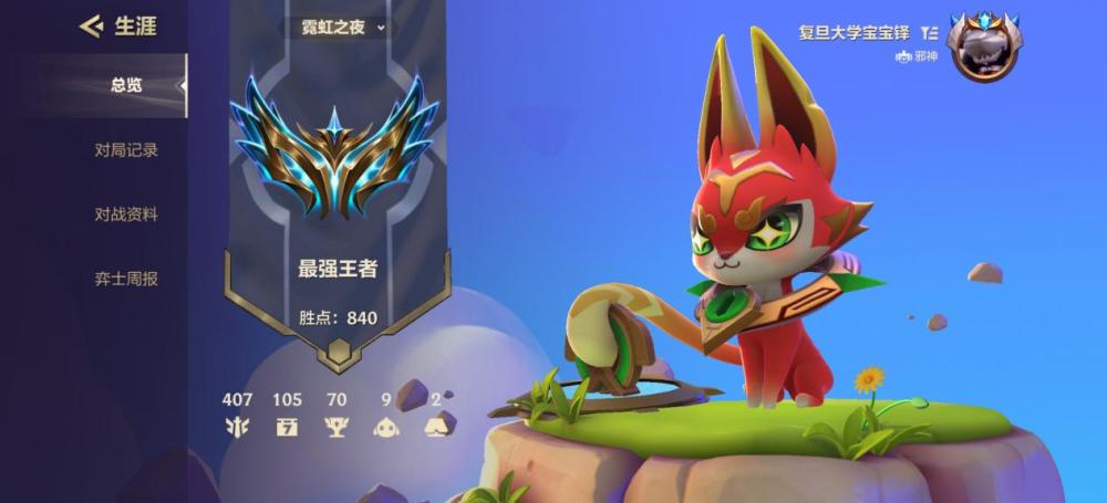 金铲铲之战高校杯八强专访复旦大学宝宝铎